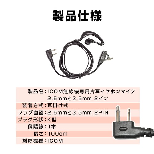 ICOM �A�C�R�� ��p �g�����V�[�o�[ �Ў� �C���z���}�C�N ���|���^ 2�s�� 2.5mm 3.5mm �Ή� ���� �ʐM �C���J�� �ɂ��Ȃ�Ȃ� �m�C�Y�L�����Z�� �����Ή� �Ɩ��p_1