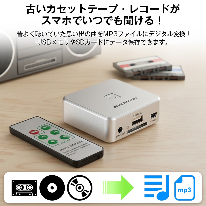 オーディオキャプチャー MP3 デジタル変換 USBメモリ SDカード 保存 PC