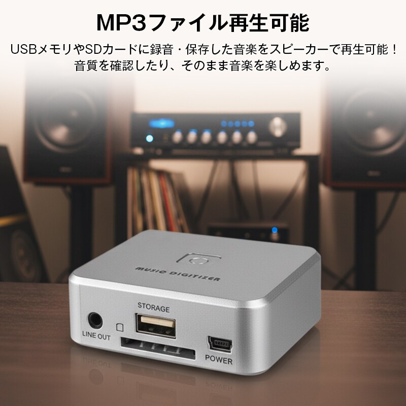 オーディオキャプチャー MP3 デジタル変換 USBメモリ SDカード 保存 PC