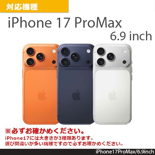 iPhone 17 Pro Max レンズ保護ガラスフィルム「GLASS PREMIUM FILM