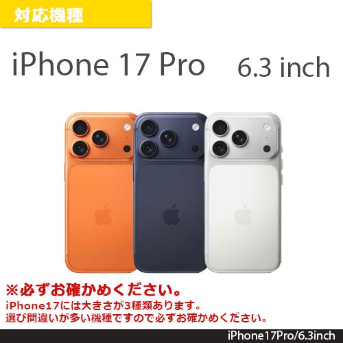 iPhone 17 Pro用 ウェーブケース [クリア]【代引き不可】 SE1002363
