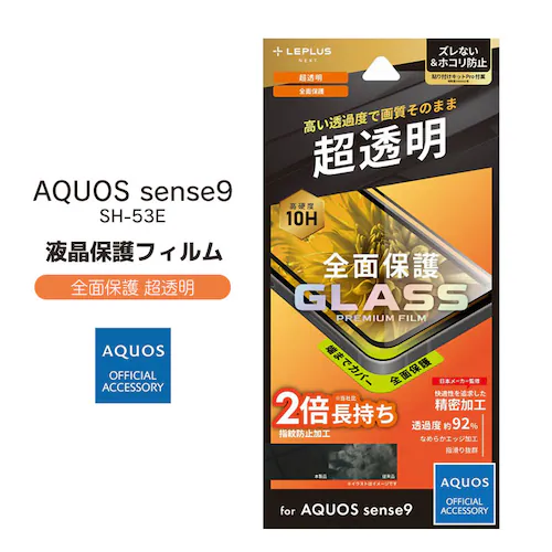AQUOS sense9 ガラスフィルム スタンダードサイズ 超透明_6
