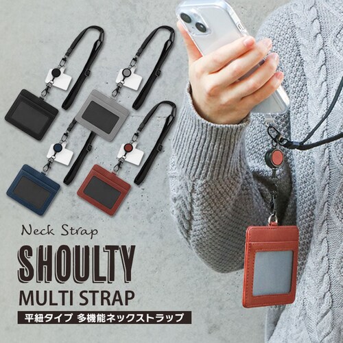 ネックストラップ「SHOULTY MULTI STRAP」 平紐タイプ ブラウン【代引き不可】_1