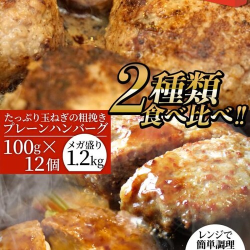 ハンバーグ 食べ比べ 豪華 福袋 メガ盛り 2.2kg 2種セット (プレーン100g×12個、チーズイン100g×10個) 惣菜 お弁当 業務用 爆買_2