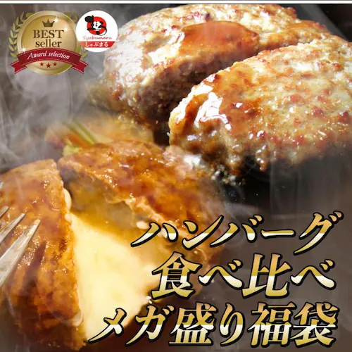 ハンバーグ 食べ比べ 豪華 福袋 メガ盛り 2.2kg 2種セット (プレーン100g×12個、チーズイン100g×10個) 惣菜 お弁当 業務用 爆買_16