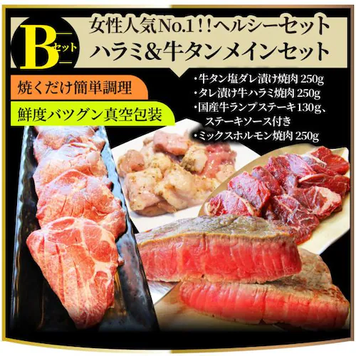 焼肉 焼肉セット ハラミ 牛タン ホルモン 選べる焼肉セット 大容量 バーベキュー BBQ 最大2kg キャンプ_3