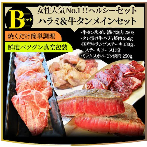 焼肉 焼肉セット ハラミ 牛タン ホルモン 選べる焼肉セット 大容量 バーベキュー BBQ 最大2kg キャンプ_14
