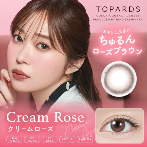 【クリームローズ】指原 莉乃 プロデュース カラコン TOPARDS 1DAY トパーズ ワンデー 【BC】8.6mm 【DIA】14.2mm,14.5mm 【含水率】38%,55% 度あり 度なし_7