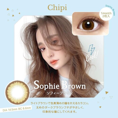 【ソフィーブラウン】Chipi 1MONTH シピ マンスリー カラコン【BC】8.6mm 【DIA】14.5mm 【含水率】38.5% 度あり 度なし_3