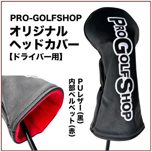 PRO-GOLFSHOP�I���W�i���w�b�h�J�o�[ 1W �h���C�o�[�p PU���U�[ �h�J_7