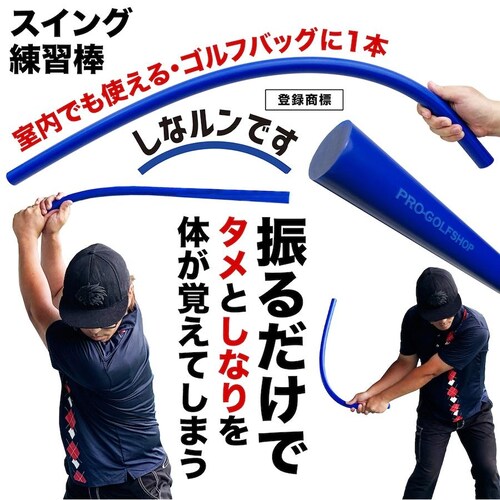 �����ȃ����ł� ���Ȃ�X�C���O���K�_90cm�E500g �������@A �X�փN���b�N�|�X�g �S���t �X�C���O���K��� ���� ���Ȃ��ł� ���Ȃ�n_2