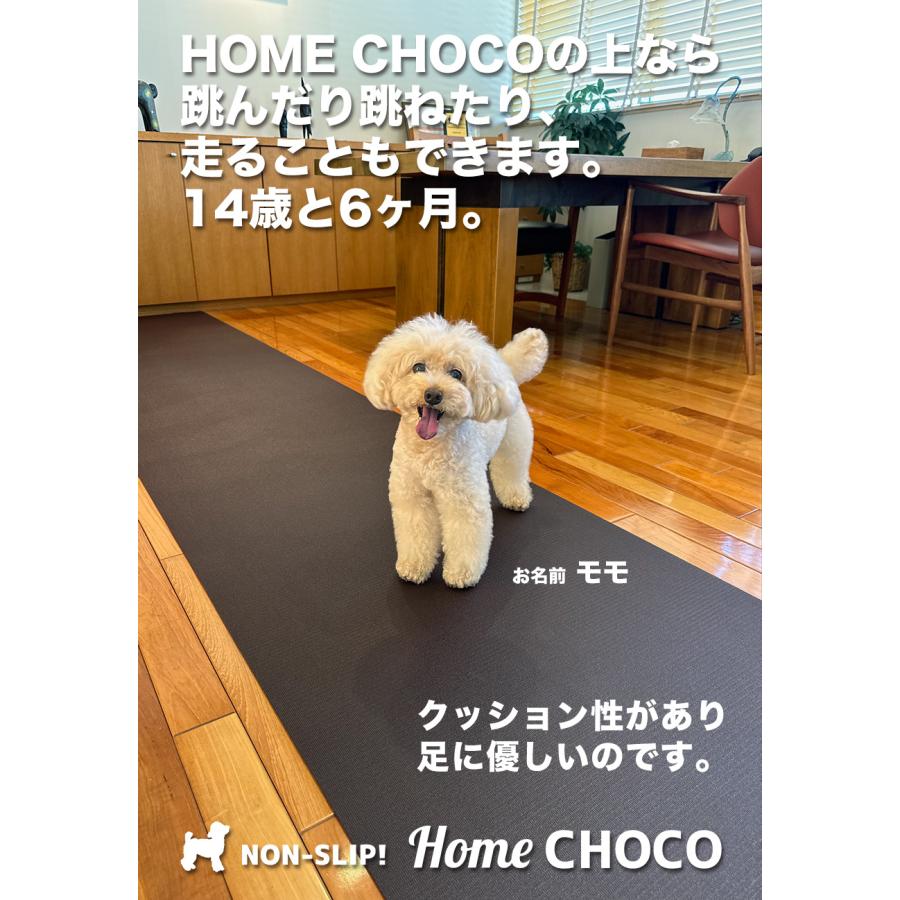 愛犬のための室内用 滑り止めマット HOME CHOCO III［幅70cm×長さ1m