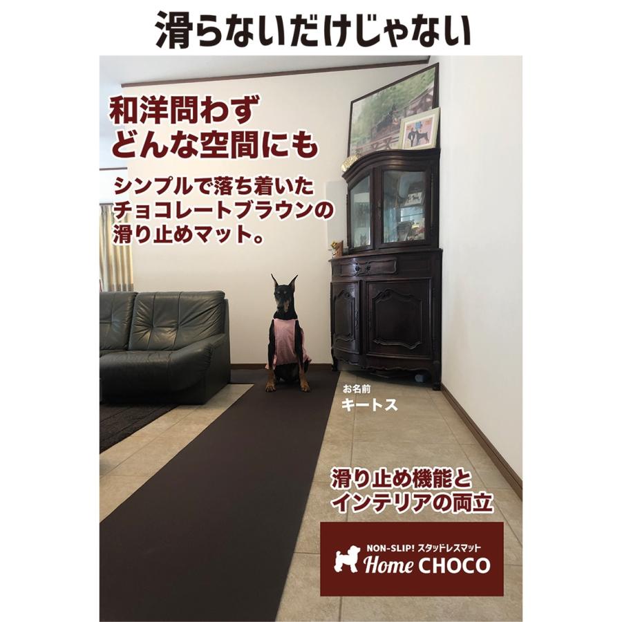愛犬のための室内用 滑り止めマット HOME CHOCO III［幅70cm×長さ1m