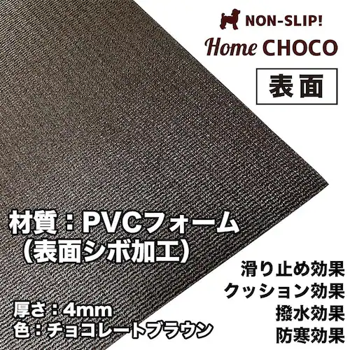 �����̂��߂̎����p ����~�߃}�b�g HOME CHOCO III �ʒ����C�h�m��150cm�~����2m�n�z�[���`���RVer.III_10
