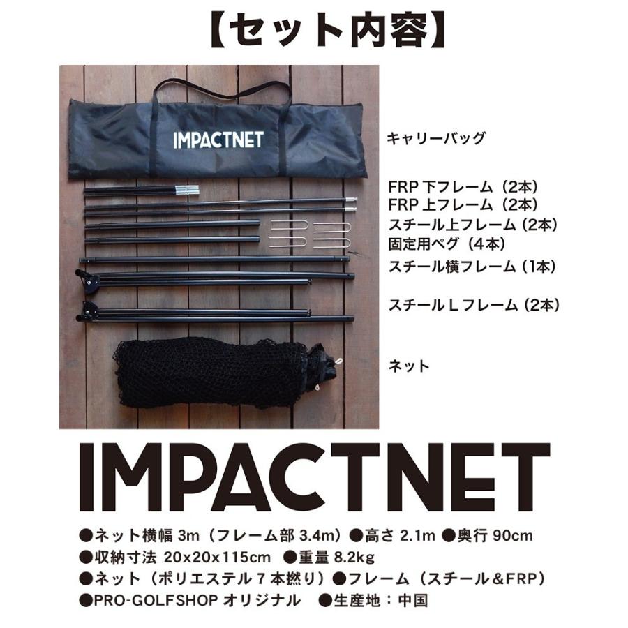 ゴルフネット インパクトネット IMPACTNET 3mタイプ ゴルフ 練習