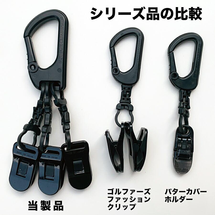 メガ3連クリップ MEGA TRIPLE CLIP 強力クリップ 日本製 ゴルファーの