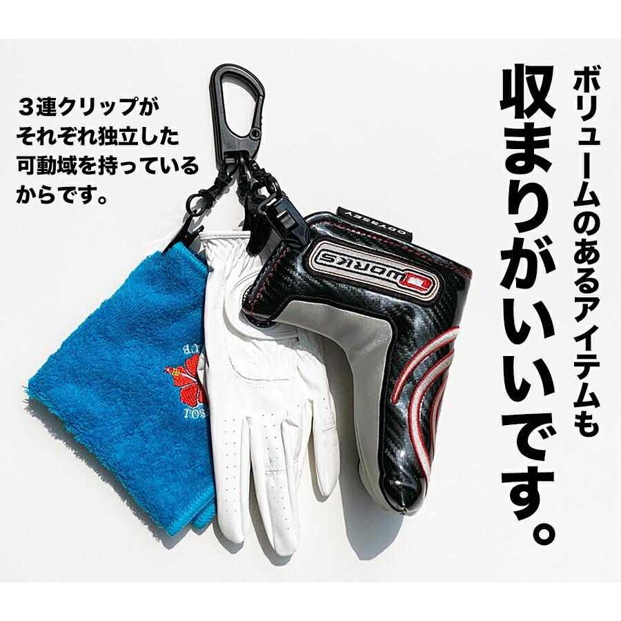 【FR2GOLF】パターカバークリップ メガ3連クリップ MEGA TRIPLE CLIP 強力クリップ 日本製 ゴルファーの