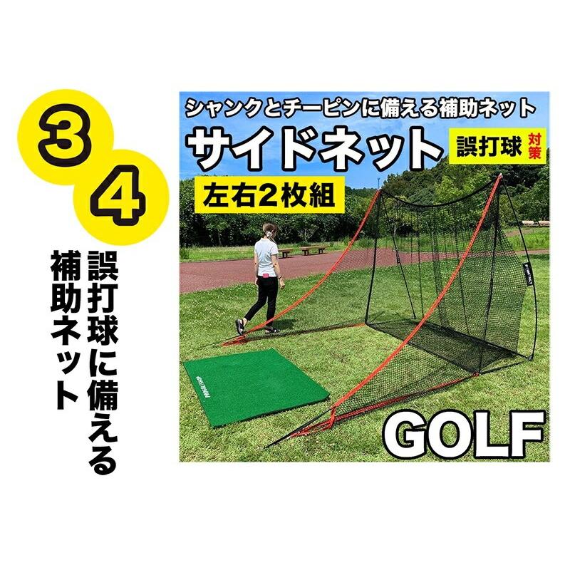 ゴルフネット インパクトネット3mタイプ・4点フルセット サポート