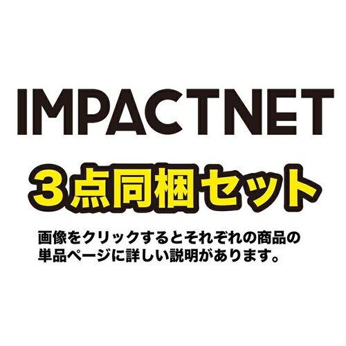 �S���t�l�b�g �C���p�N�g�l�b�g3m�^�C�v�E3�_�t���Z�b�g �T�|�[�g�l�b�gII���T�C�h�l�b�g1���t��_1