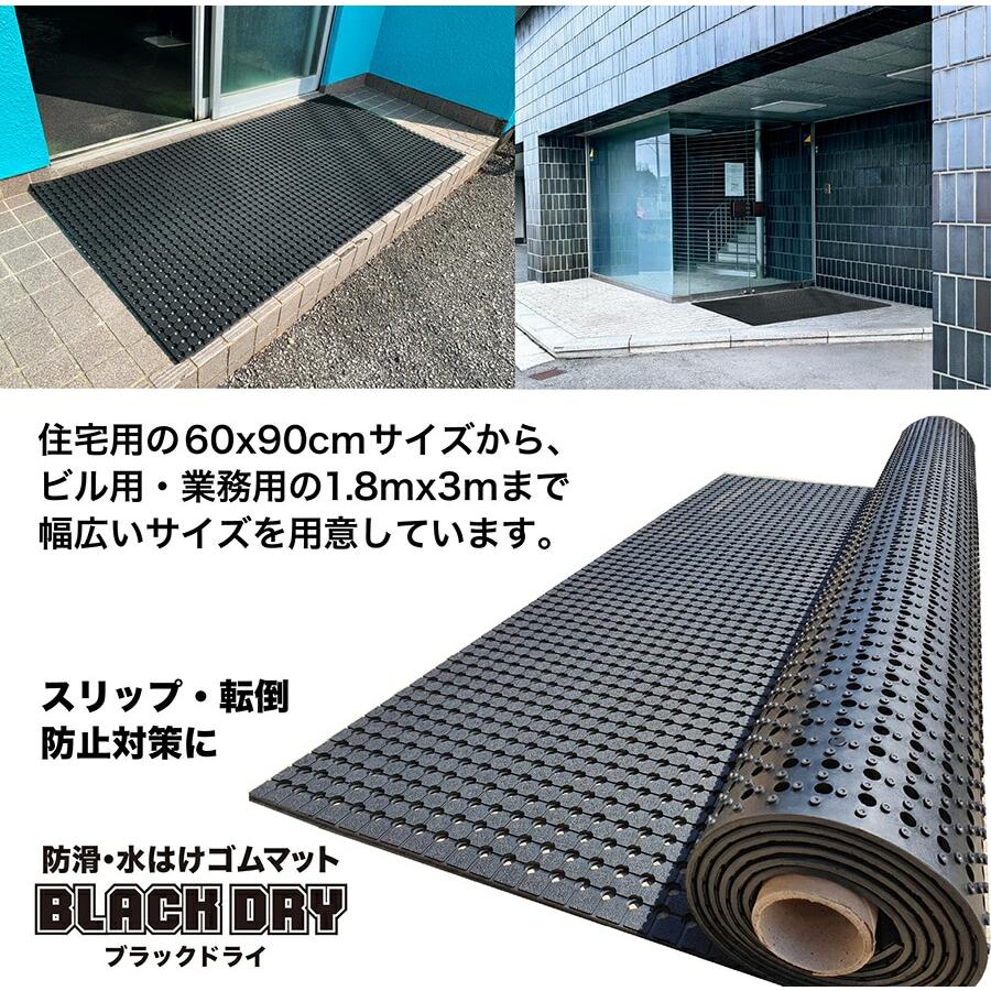 防滑・水はけゴムマット BLACK DRY ブラックドライ 90cm×5m 屋外用