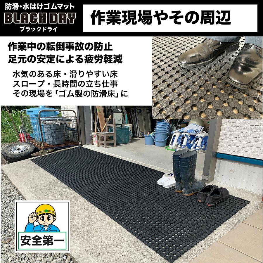 防滑・水はけゴムマット BLACK DRY ブラックドライ 90cm×5m 屋外用