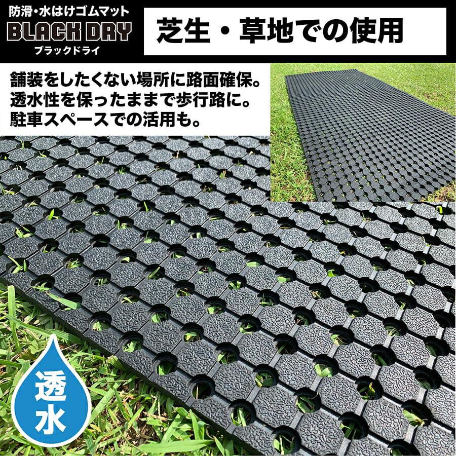 防滑・水はけゴムマット BLACK DRY ブラックドライ 90cm×5m 屋外用