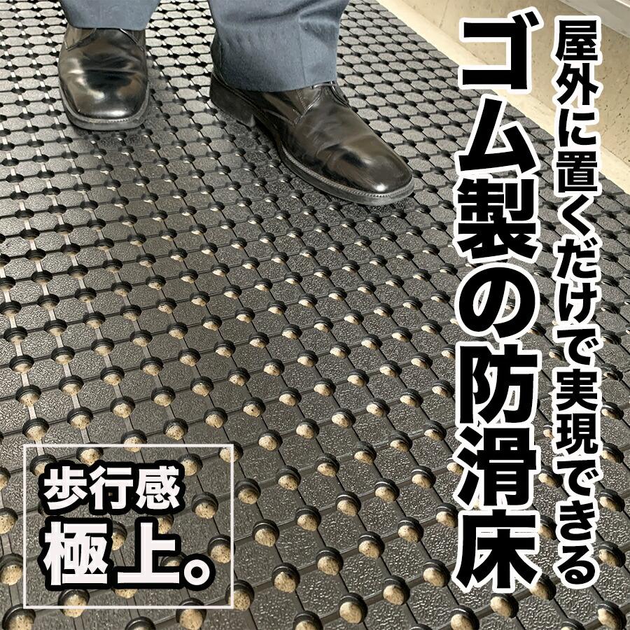 防滑・水はけゴムマット BLACK DRY ブラックドライ 90cm×5m 屋外用