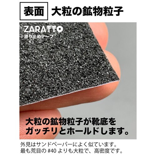お徳用2個セット ZARATTO ザラット 滑り止めテープ 強化タイプ・黒・アルミ 幅10cm×長さ5m 大粒鉱物粒子 アルミニウム 耐水 ノンスリップ_12