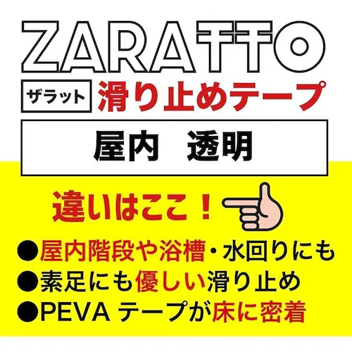 �����p6�Z�b�g ZARATTO �U���b�g ����~�߃e�[�v �����E���� ��10cm�~����5m PEVA �ϐ� ������ ���ׂ�ǂ� �����K�i ���C ���� ���� �m���X���b�v_2