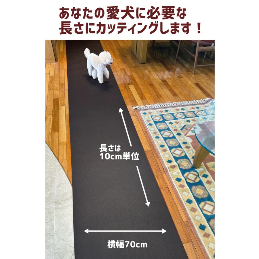 愛犬のための室内用 滑り止めマット HOME CHOCO III 70cm幅 長さ10cm