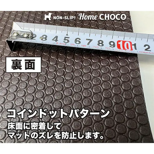 �����̂��߂̎����p ����~�߃}�b�g HOME CHOCO III 70cm�� ����10cm�P�ʔ̔� �z�[���`���RVer.III �h�b�O�}�b�g �y�b�g�}�b�g_12
