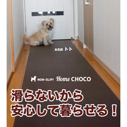 �����̂��߂̎����p ����~�߃}�b�g HOME CHOCO III�m��70cm�~����10m�n�z�[���`���RVer.III �h�b�O�}�b�g �y�b�g�}�b�g_2