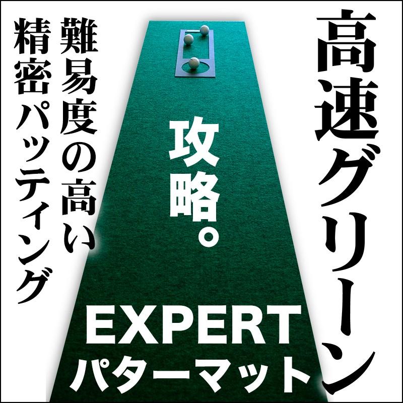 日本製 パターマット工房 90cm×10m EXPERTパターマット 距離感マスター