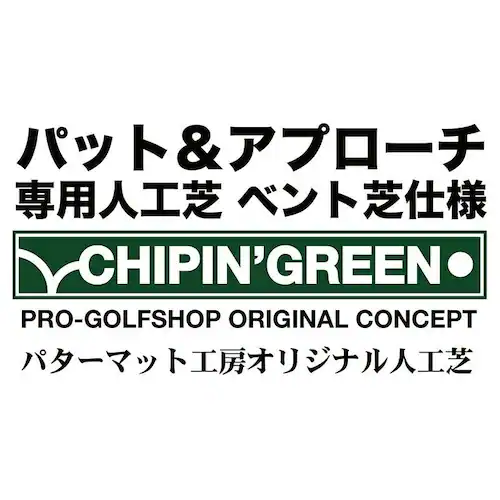 �����O 180cm�~4m CHIPIN�fGREEN �`�b�v�C���O���[�� ���t�ŃA�v���[�`�}�b�g���g���[�j���O�����O�t��_10