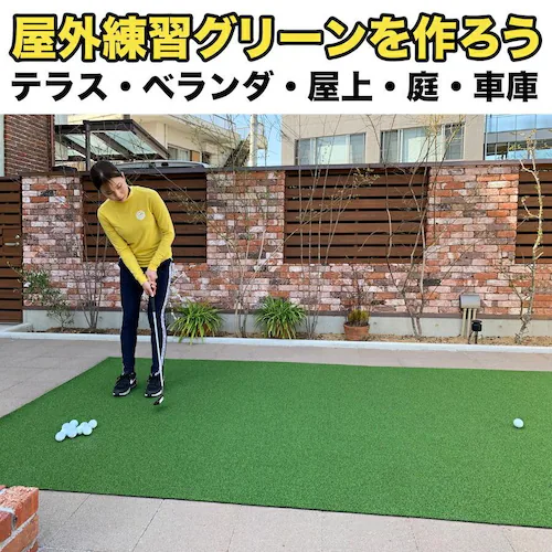 屋外 180cm×3m パット専用人工芝 短芝PT 順目やや高速&逆目標準 トレーニングリング付き 高品質ゴルフ専用人工芝【代引き不可】_1