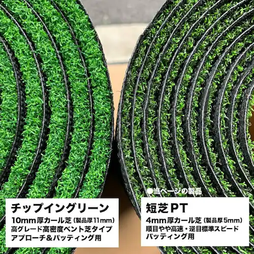 屋外 180cm×3m パット専用人工芝 短芝PT 順目やや高速&逆目標準 トレーニングリング付き 高品質ゴルフ専用人工芝【代引き不可】_11