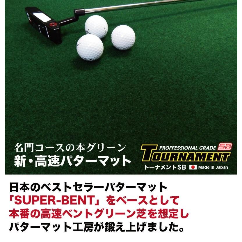 日本製 パターマット 180cm×10m TOURNAMENT-SB トーナメントSB 高速 高 日本製 パターマット 180cm×10m TOURNAMENT-SB トーナメントSB 高速 高