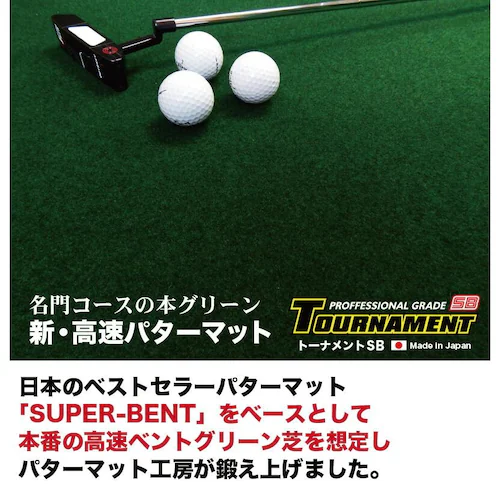 �p�^�[�}�b�g�H�[ �����O�p�b�g ���� 45cm�~8m TOURNAMENT-SB �g�[�i�����gSB ���� ���O���[�h �������}�X�^�[�J�b�v�t�� ���{��_5