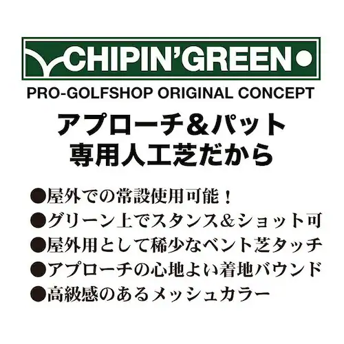 �����O 180cm�~10m CHIPIN�fGREEN �`�b�v�C���O���[�� ���t�ŃA�v���[�`�}�b�g���g���[�j���O�����O�t��_4