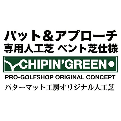 �����O 180cm�~10m CHIPIN�fGREEN �`�b�v�C���O���[�� ���t�ŃA�v���[�`�}�b�g���g���[�j���O�����O�t��_10