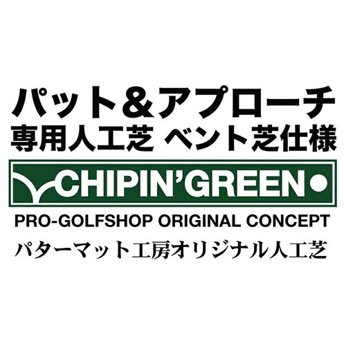�����O 180cm�~3m CHIPIN�fGREEN �`�b�v�C���O���[�� ���t�ŃA�v���[�`�}�b�g���g���[�j���O�����O�t��_10