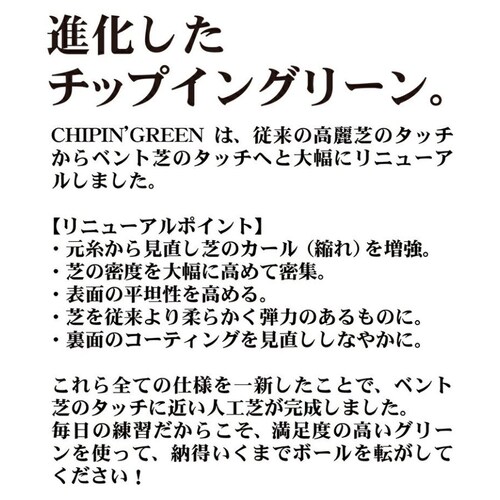 屋内外 180cm×7m CHIPIN’GREEN チップイングリーン ラフ芝アプローチマット&トレーニングリング付き【代引き不可】_7