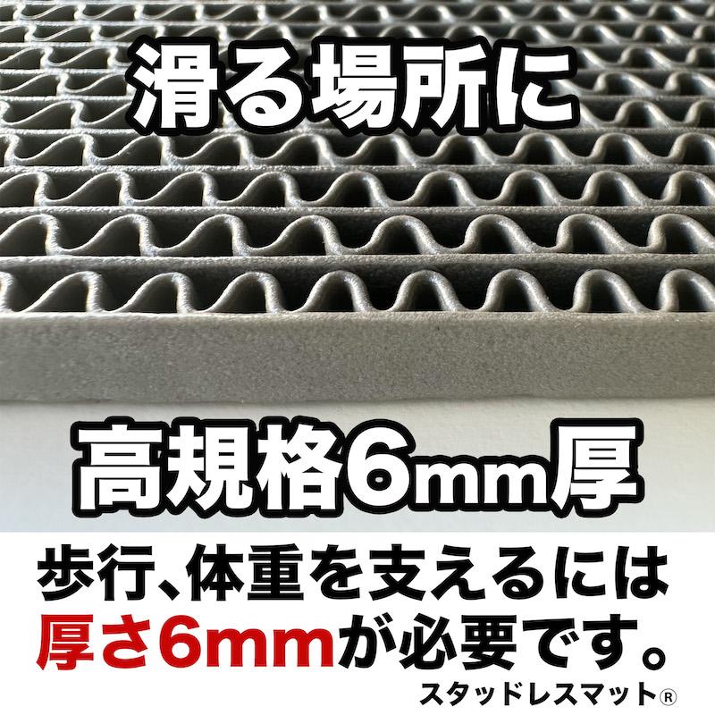 歩行 滑り止めマット スタッドレスマット 90cm×6m グレー 原反ロール