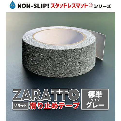 ZARATTO ザラット 滑り止めテープ 標準タイプ・グレー 幅5cm×長さ5m 鉱物粒子 PVC 耐水 すべりどめ ノンスリップ 階段 滑り止め ざらっと_16