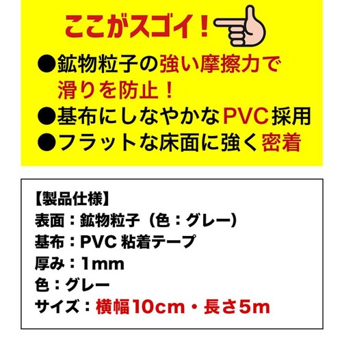 お徳用4個セット ZARATTO ザラット 滑り止めテープ 標準タイプ・グレー 幅10cm×長さ5m 鉱物粒子 PVC 耐水 すべりどめ ノンスリップ_1