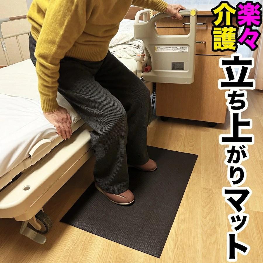 介護用マット Lサイズブラウン HOME CHOCO 楽々介護 立ち上がりマット Lサイズ 90cm×70cm【ベッド