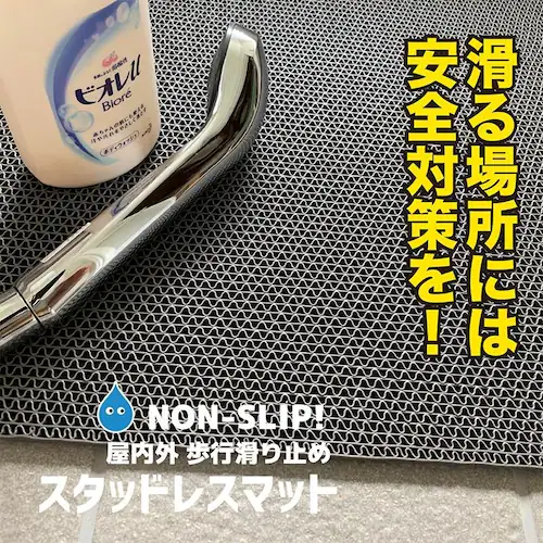 介護と暮らしの滑り止めマット 90cm×3m グレー 高規格6mm厚 安全用 介護 施設 病院 老人 屋外 屋内 PVC 玄関マット 廊下 風呂 浴室 ノンスリップ バスマット_16