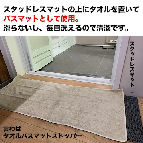 お試しサイズ 滑り止めマット 45cm×90cm スタッドレスマット_3