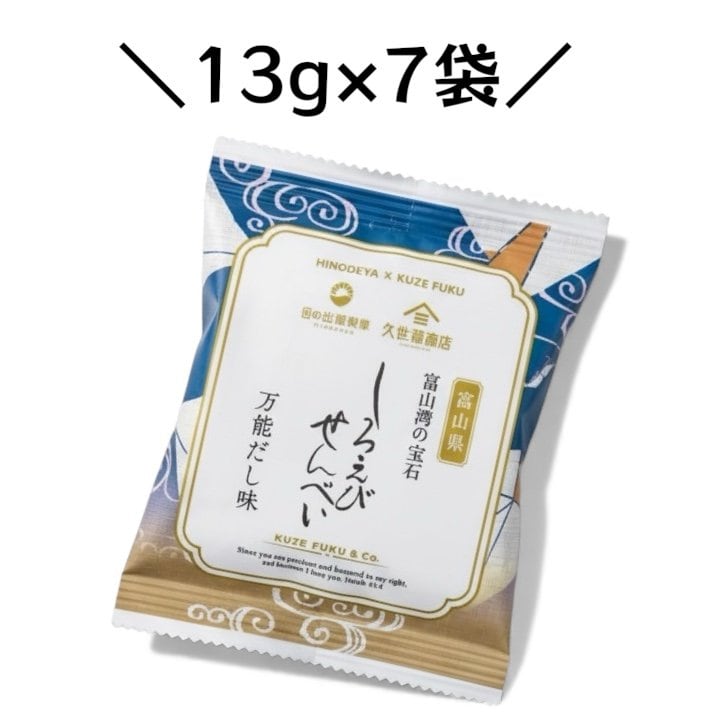 久世福商店 白えびせんべい 万能だし味 7袋入│ポスト投函 お試し