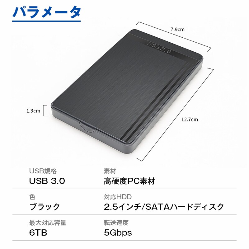 外付けハードディスクケース 2.5インチ HDD/SSD対応 USB3.0 高速転送